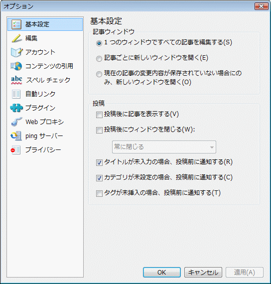 Windows Live Writer 設定（基本設定）