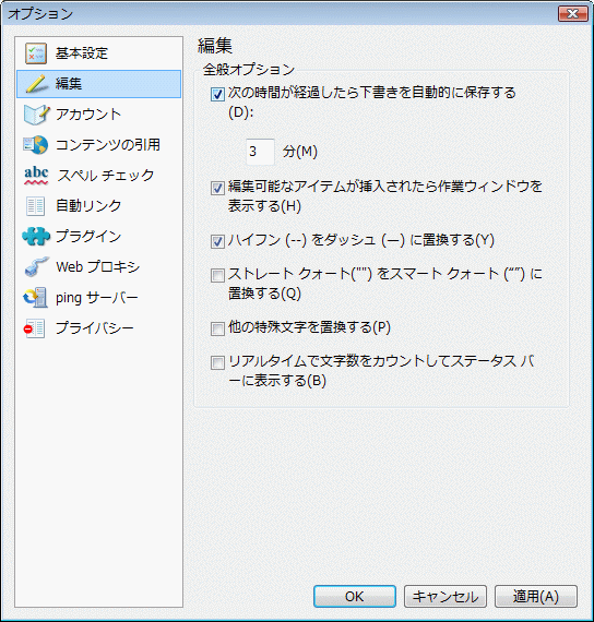 Windows Live Writer 設定（編集）