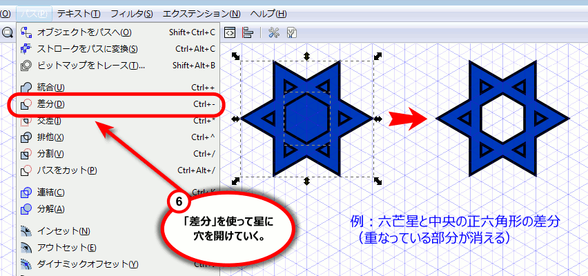 六芒星旗の描き方 ダビデの星（差分）