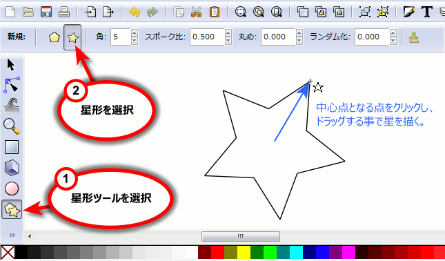 星形ツール