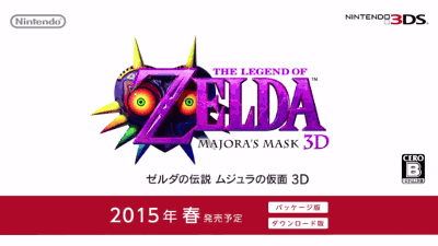 ゼルダの伝説 ムジュラの仮面3D 2015年春発売予定