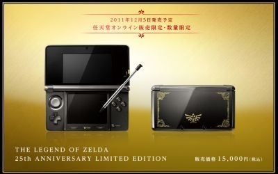 3DS ゼルダの伝説25周年記念エディション