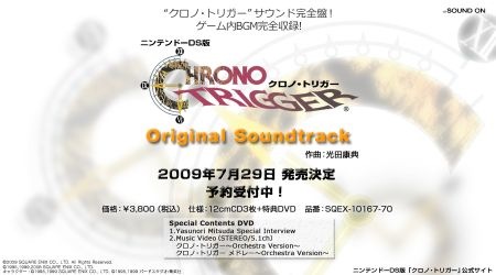 クロノ・トリガー オリジナルサウンドトラック 公式サイト