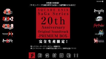 SaGa 20周年記念オリジナルサントラ