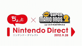 ちょっと Nintendo Direct 2012.9.28