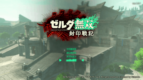 ゼルダ無双 封印戦記 タイトル画面