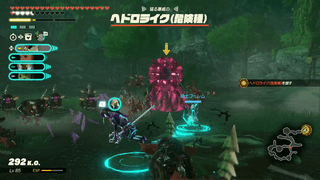 ヘドロライク（危険種）