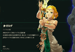 ゼルダ
