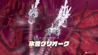 氷雪グリオーク