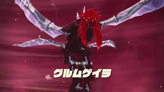 暴風の魔人「グルムゲイラ」