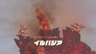 デスマウンテン火口より現れし「イルバジア」