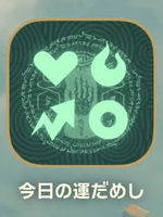 ZELDA NOTES 今日の運だめし
