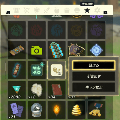 ゼルダの伝説 ティアーズオブザキングダム アイテムボックス