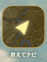 ZELDA NOTES 教えてナビ