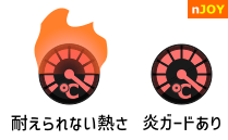 炎ガード