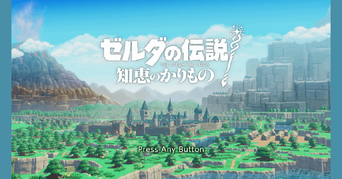 nJOY：ゼルダの伝説 知恵のかりものの攻略